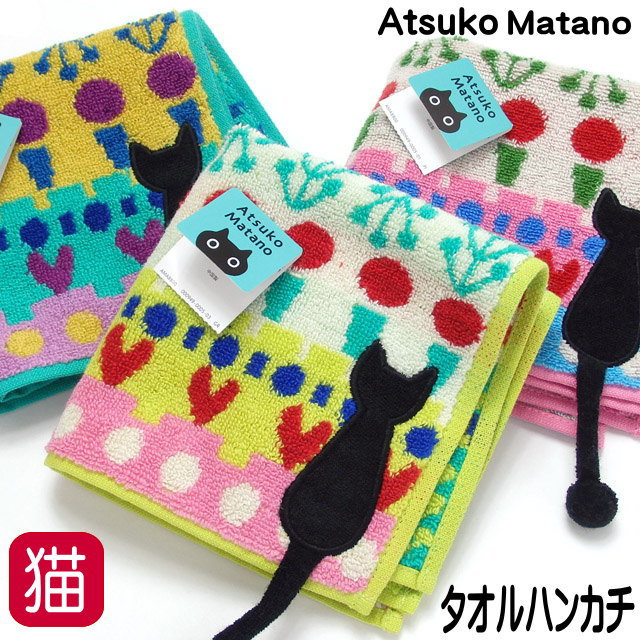 Atsuko Matano（アツコマタノ） タオルハンカチ 猫柄 ブランド 黒猫