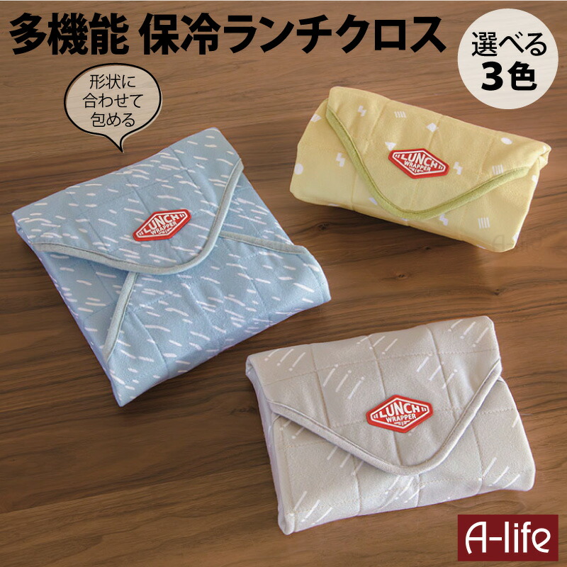 保冷 ランチクロス 弁当箱入れ ブルー イエロー グレー 弁当 包み