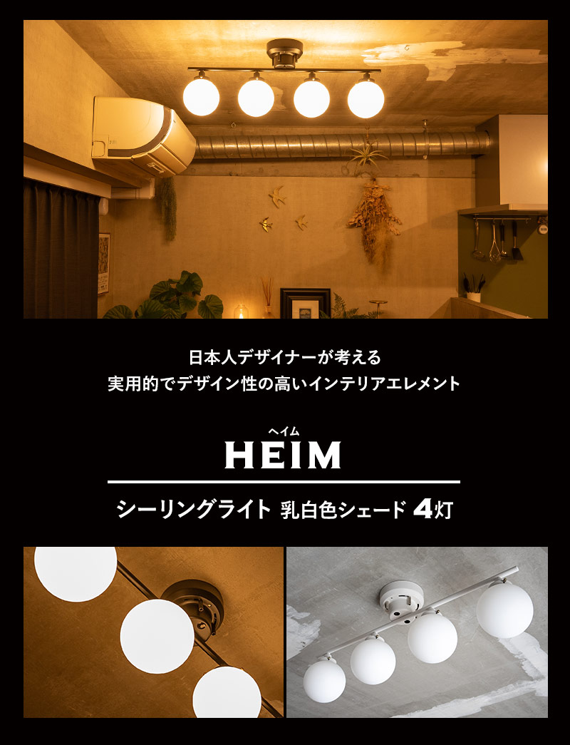 EMOOR（エムール） シーリングライト スポットライト LED対応 球体