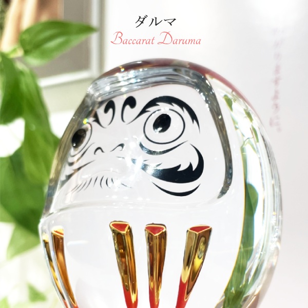 バカラ（Baccarat） 新発売 新作 送料無料 達磨 ダルマ だるま