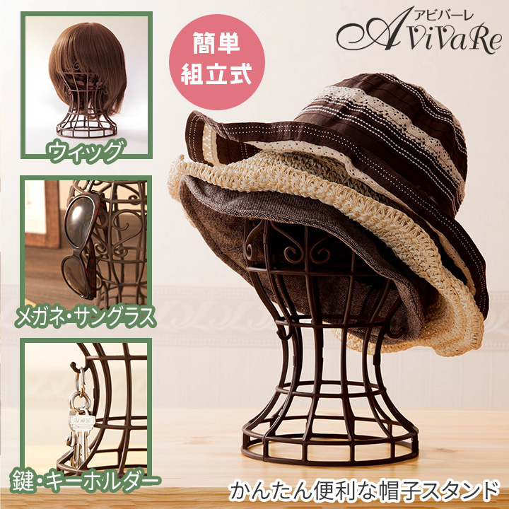 かんたん便利な帽子スタンド [Z0023] 型崩れ防止 かんたん組立 帽子