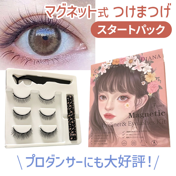 マグネット式つけまつげ スタートパック [Z3014] メイク コスメ つけ
