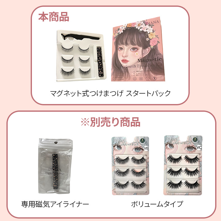 マグネット式つけまつげ スタートパック [Z3014] メイク コスメ つけ