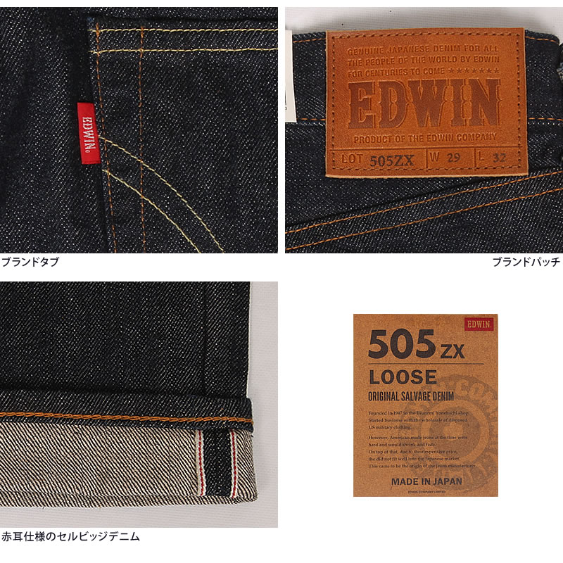 EDWIN（エドウィン） 505ZX ルーズストレート 505 ニュービンテージ