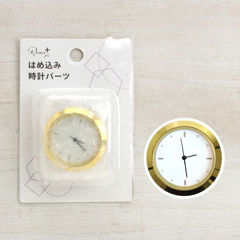 時計 パーツ 部品 はめ込み時計 Resin plus ゴールド : 手芸用品のABC