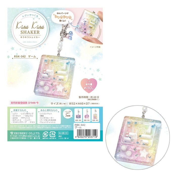 レジンクラフト キット レジンで作る キラキラシェイカー ゲーム