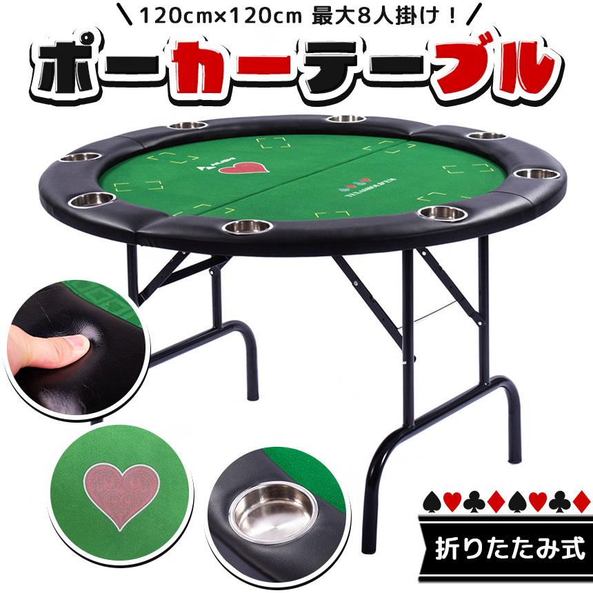 ゲームテーブル ポーカーテーブル トランプ テーブル 折り畳み
