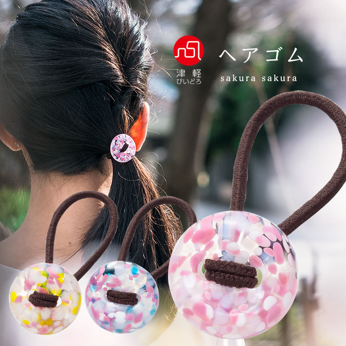 津軽びいどろ ヘアゴム おしゃれ ヘアアクセサリー 子供 リボン