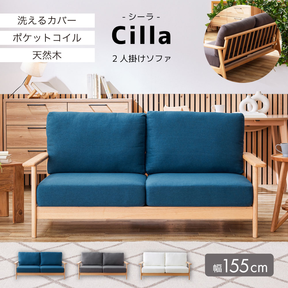 SAKODA 2人掛けソファ 天然木 おしゃれ 座面広々 北欧 ナチュラル