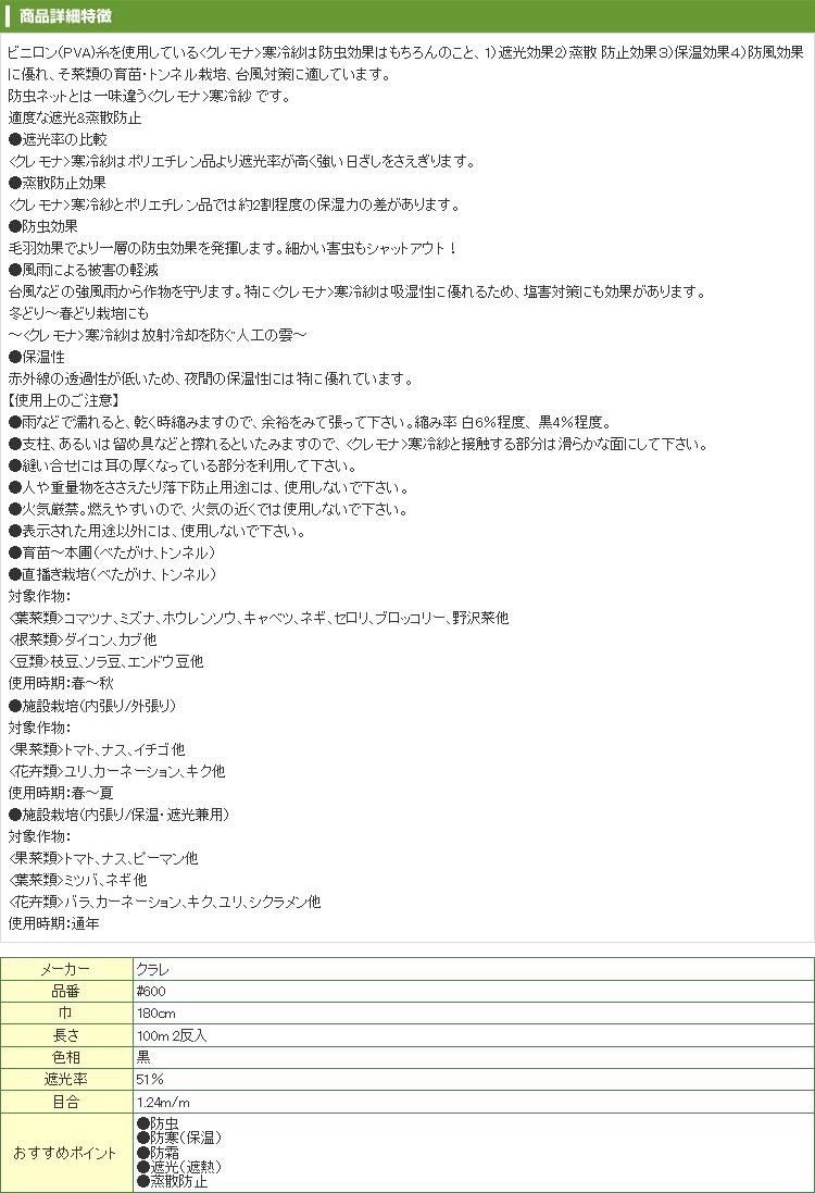 クラレ（kuraray） クレモナ寒冷紗 #600 黒 180cm X 100m 2反入 遮光率