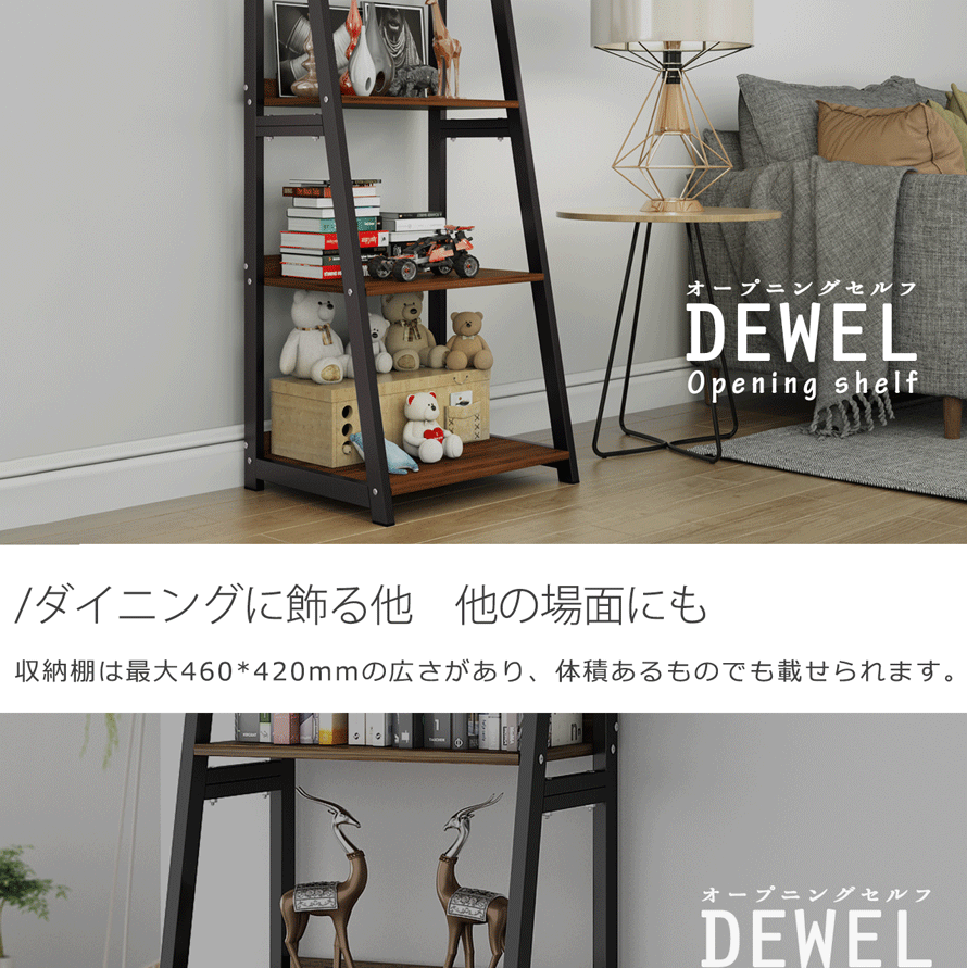 オープンシェルフ 幅50 4段収納棚 DEWEL オープンラック シェルフ