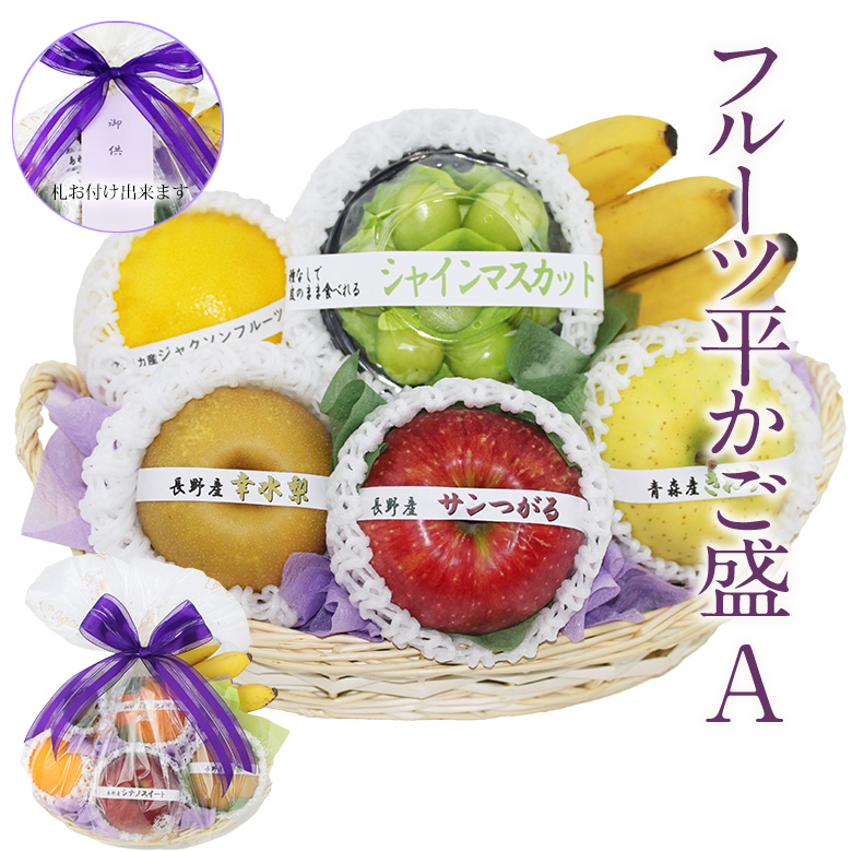 お供え 果物 フルーツ 詰め合わせ 盛り合わせ お悔やみ 法事 くだもの