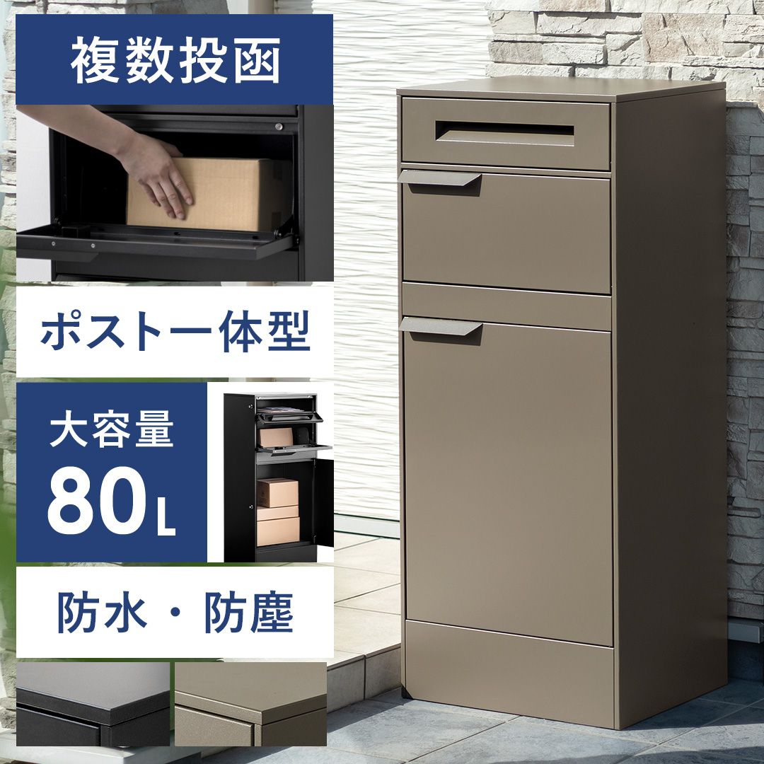 エア・リゾーム 宅配ボックス 戸建 ポスト 郵便ポスト 置き配ボックス