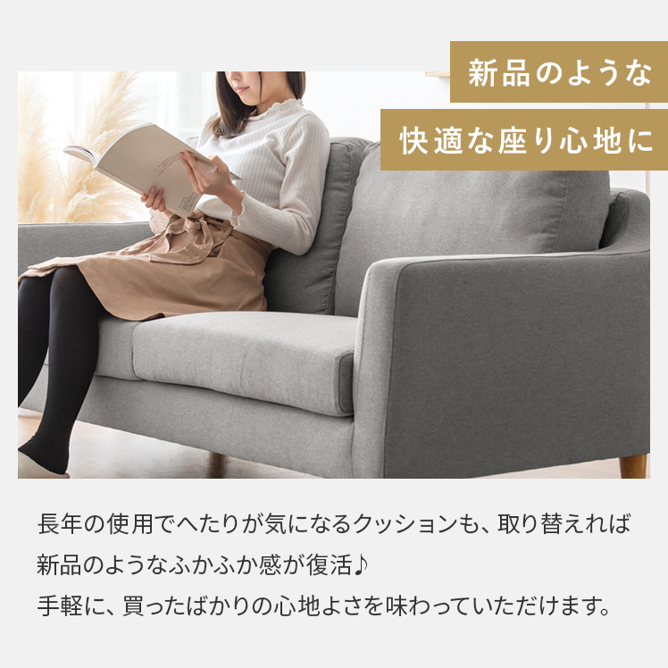 部品単体販売 背もたれ クッション ソファー 2.5Pソファー 2.5人掛け