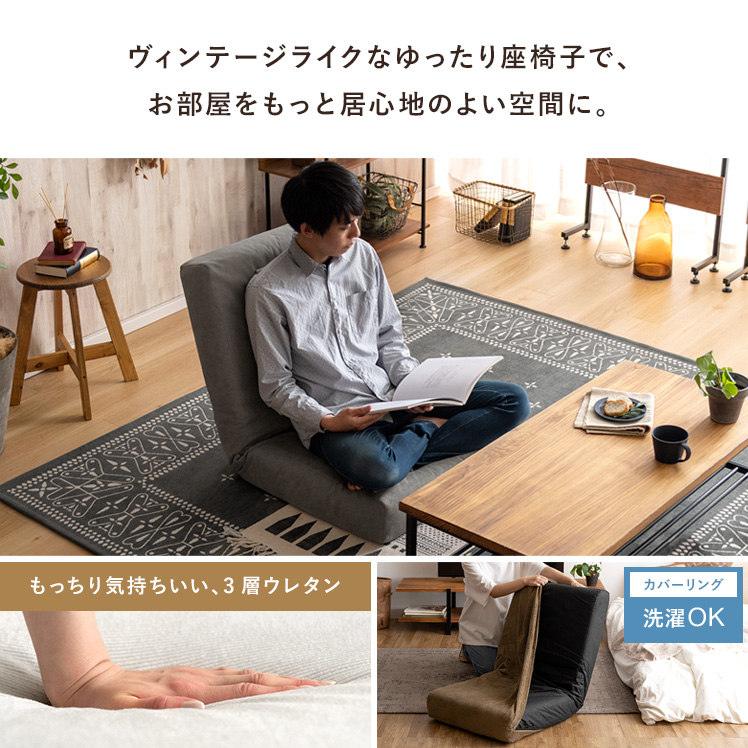 エア・リゾーム 座椅子 おしゃれ 1人掛け コンパクト リクライニング