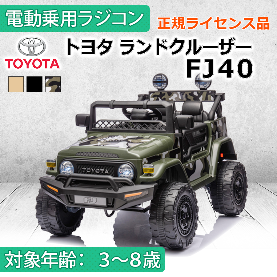 AIJYU TOYS（アイジュトイズ） 電動乗用ラジコン トヨタ