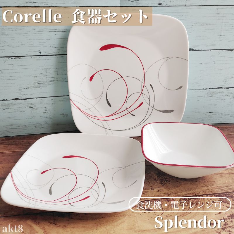 CORELLE（コレール） 食器18点セット 食器セット ディナーウェア