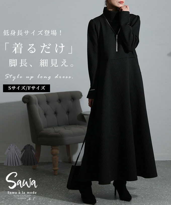 Sawa a la mode（サワアラモード） ワンピース レディース ハイネック