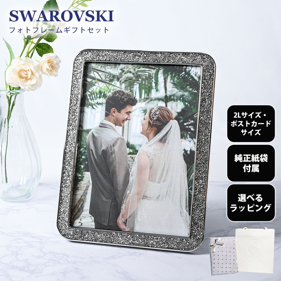 SWAROVSKI（スワロフスキー） Minera フォトフレーム Silver Tone 全2