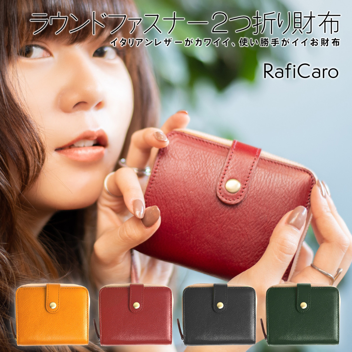 RafiCaro（ラフィカロ） 二つ折り財布 レディース ブランド 本革 牛革