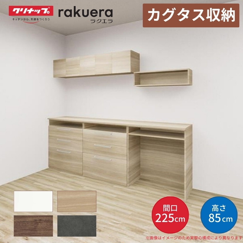 カップボード 2250 収納」の人気商品一覧 | 安い商品を通販サイトから