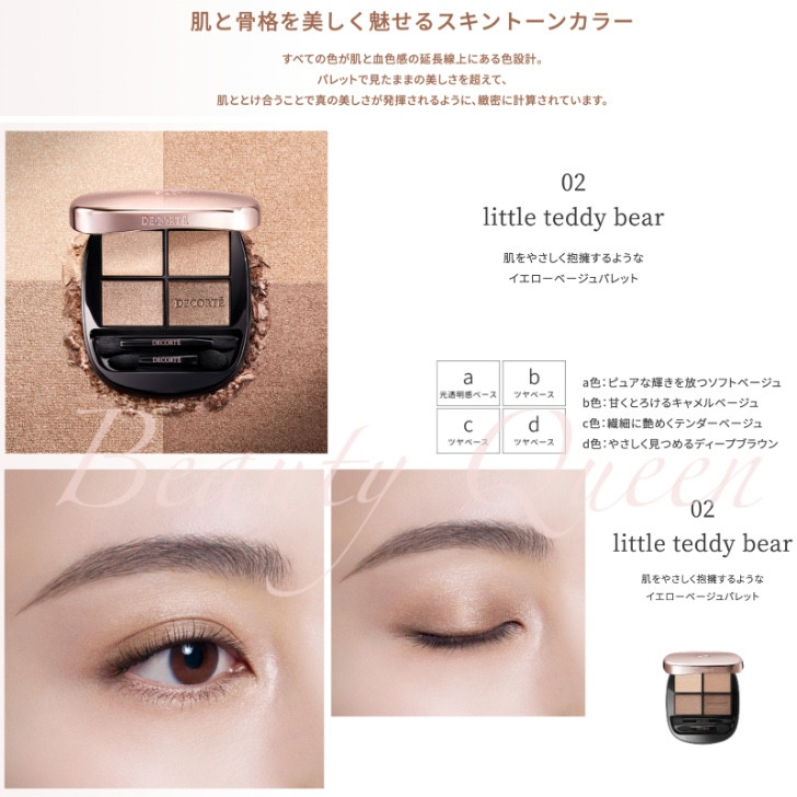 DECORTE（デコルテ） コスメデコルテ アイシャドウ スキンシャドウ