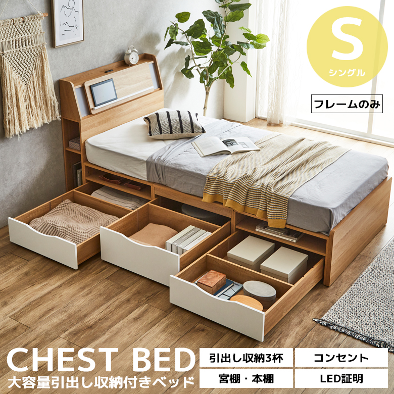 未来商会 ベッド チェストベッド シングル シングルベッド 収納 宮付き