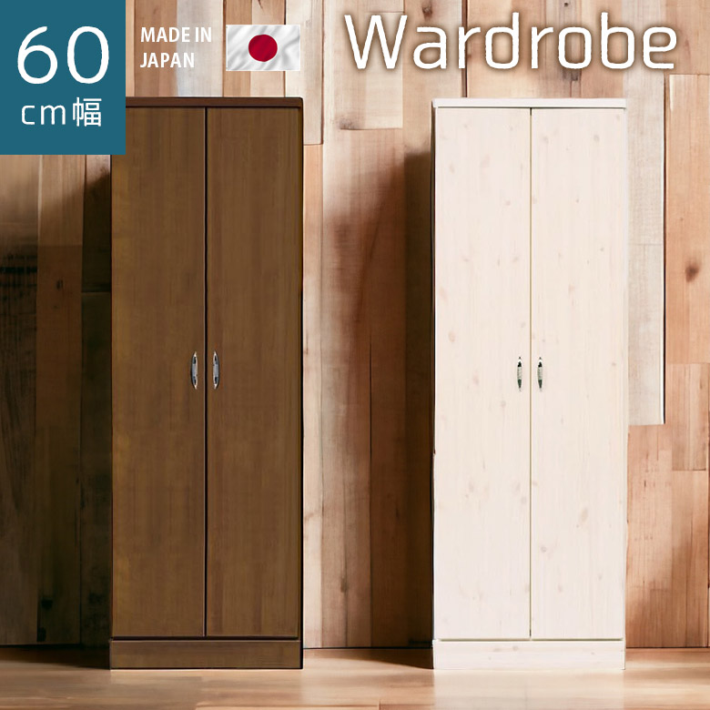 未来商会 ワードローブ 服吊り スリム 洋服収納 幅60cm 完成品