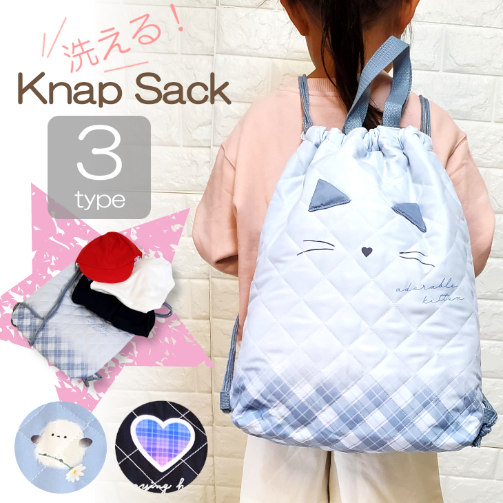 体操着袋 体操着入れ 体育着入れ 巾着袋 ナップザック しまえなが