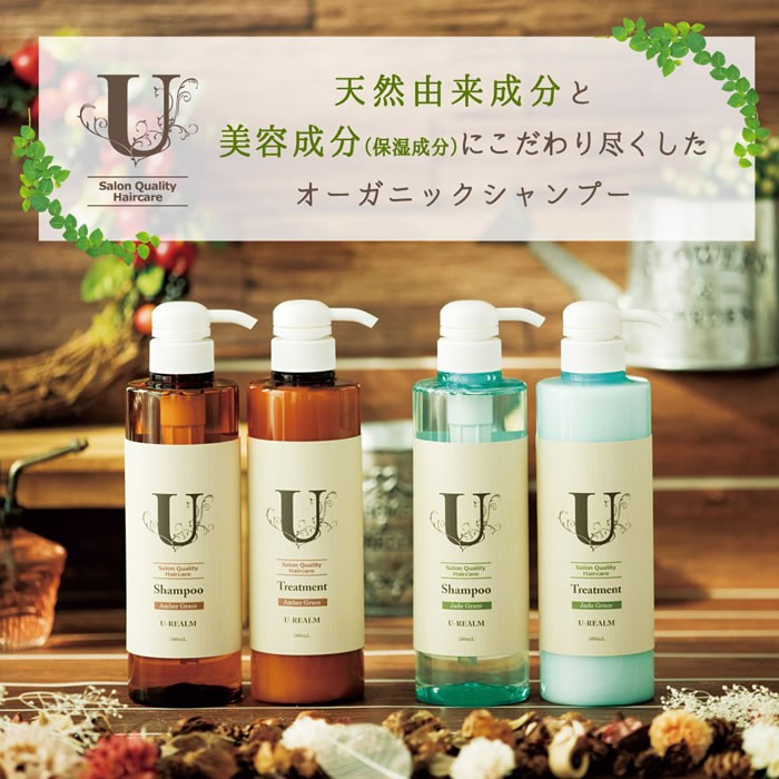 U-REALM ユーレルム シャンプー＆トリートメント セット ジェイド