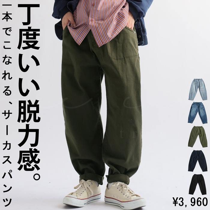 antiqua（アンティカ） 再入荷予定有!カーブパンツ デニムパンツ