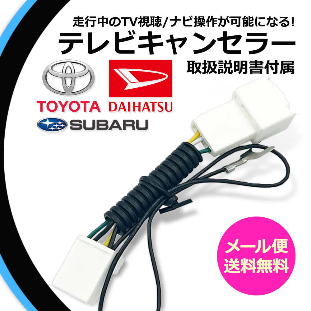 トヨタ（TOYOTA） テレビキット 走行中テレビが見れる NSZT-W64 W64