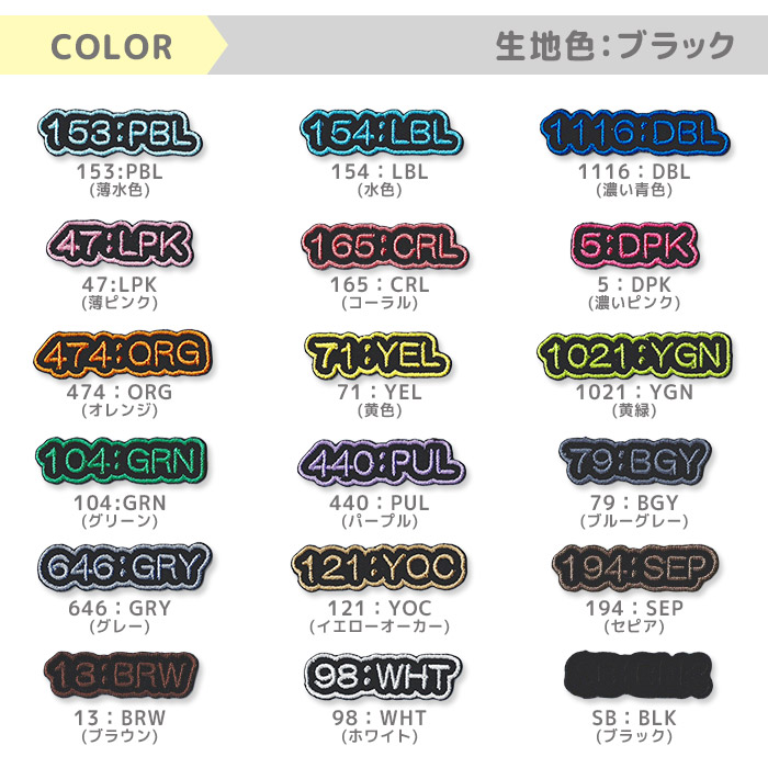 刺繍お名前入れワッペン オフセットタイプ ・ お名前 ネーム 推し活