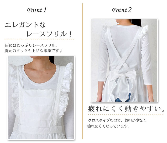 エプロンドレス 肩フリルレースクロス ホワイト M-L 18232-14 冠婚葬祭