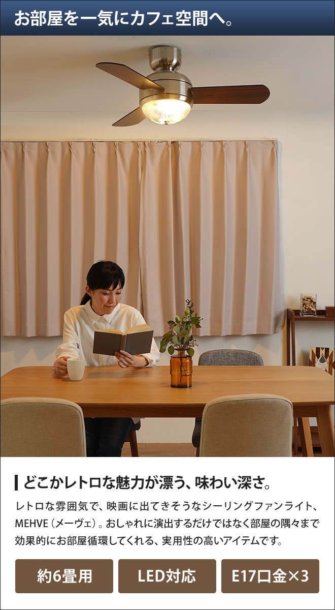 シーリングファン メーヴェ シーリングファンライト リバーシブル 照明