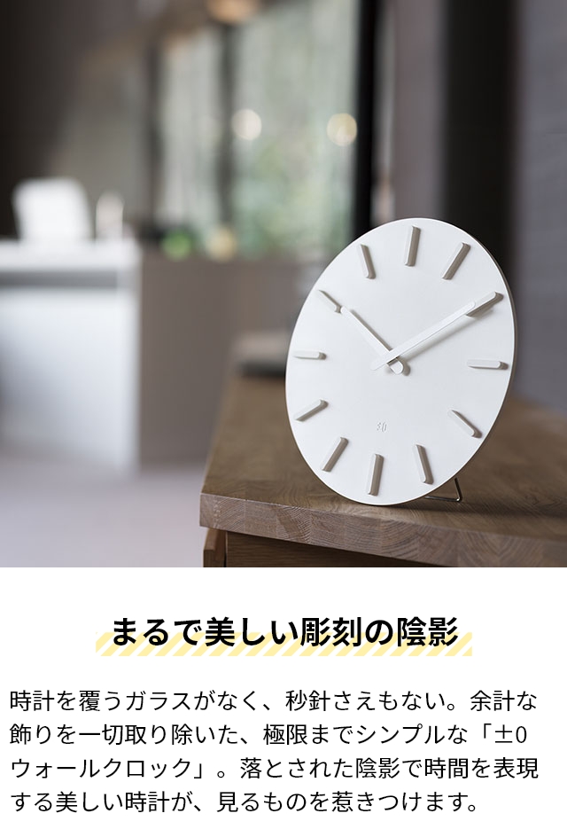 0（プラスマイナスゼロ） 壁掛け時計 北欧 モダン ウォールクロック