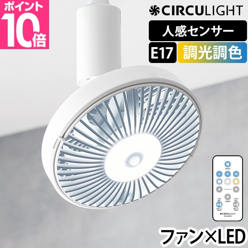 DOSHISHA（ドウシシャ） シーリングファン 選べる豪華特典 サーキュ