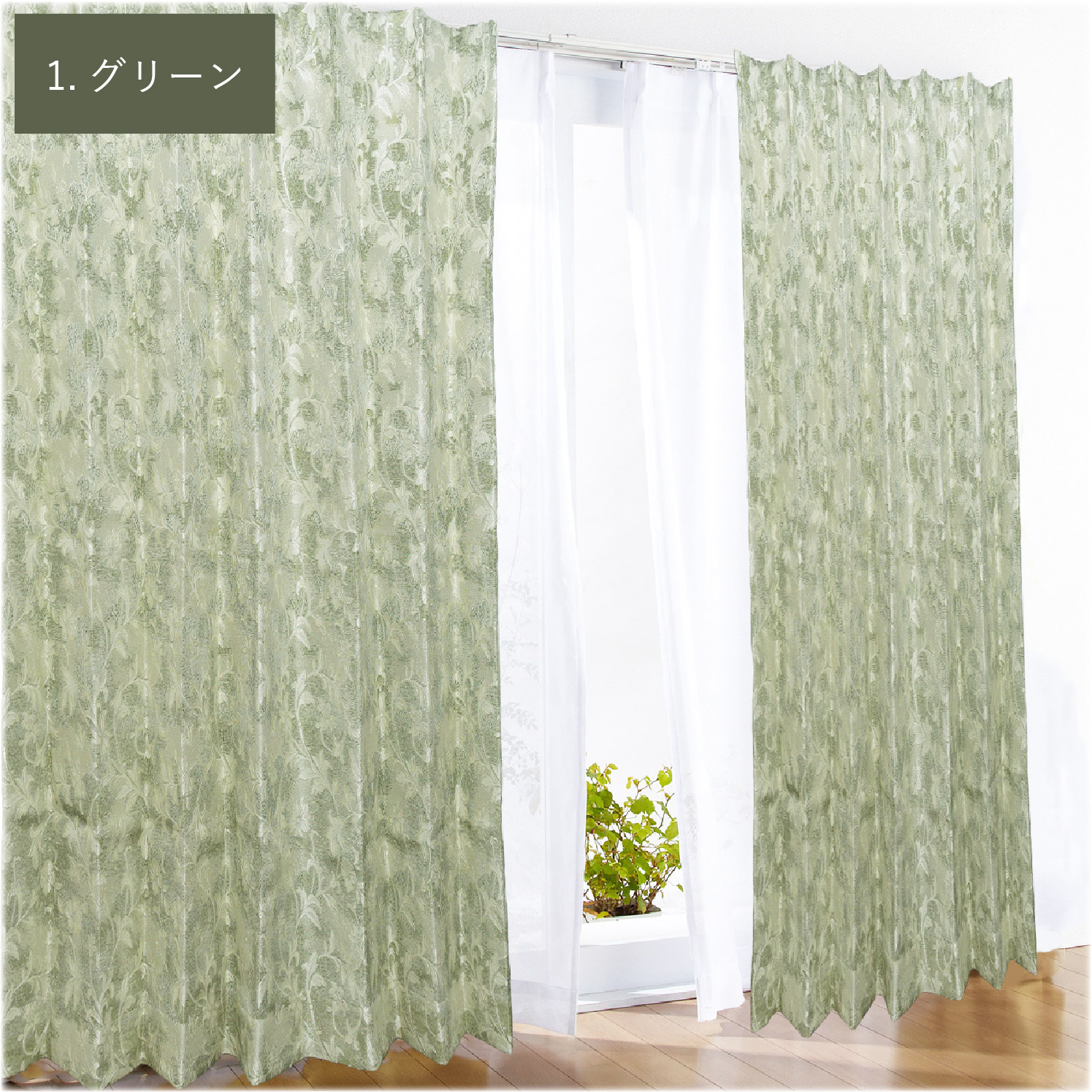 カーテン ドレープ 厚地 2重加工 遮光 形状記憶 洗える 清潔