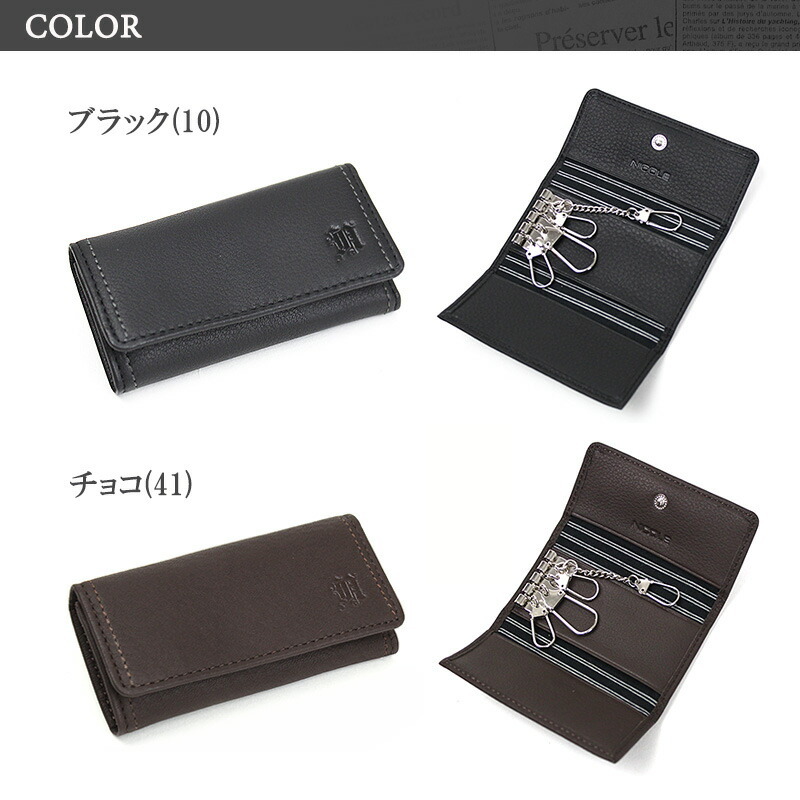NICOLE（ニコル） 4連フックキーケース 牛革 メンディII 7305605