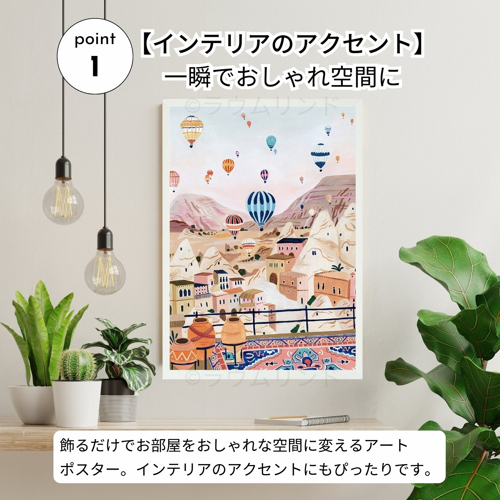 サラデママ トルコ カッパドキア 気球 風景 イラスト アート ポスター