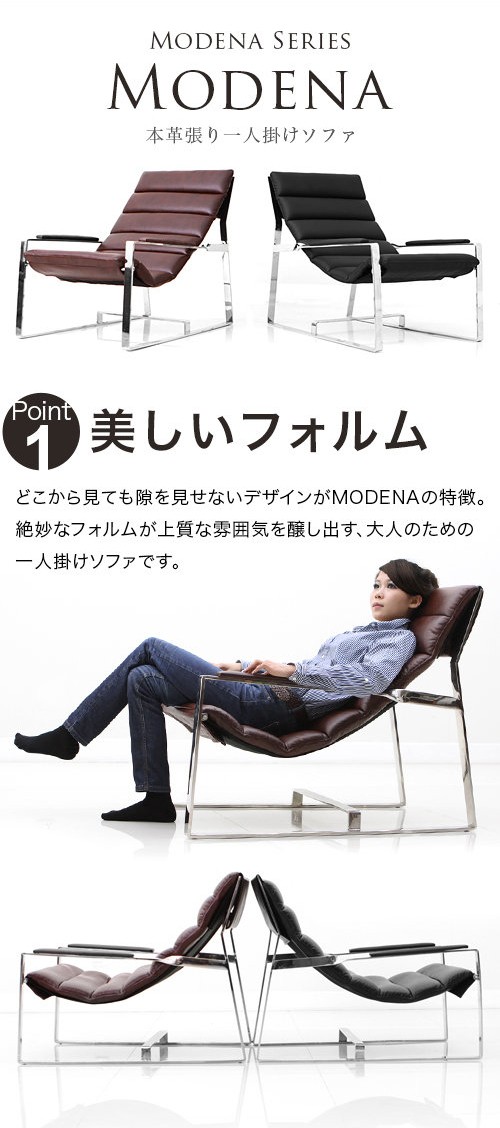 ARMONIA（アルモニア） チェア 1人掛け 本革 デザイナーズ MODENA
