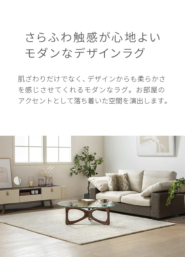 ARMONIA（アルモニア） ラグ カーペット 国産 日本製 デザインラグ