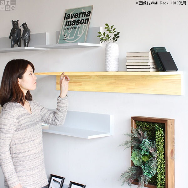 arne（アーネ） ウォールラック 壁掛け ウォールシェルフ 石膏ボード