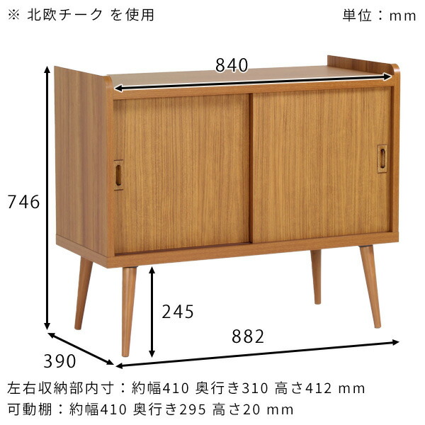 arne（アーネ） サイドボード 本棚 引き戸 キャビネット 北欧 木製