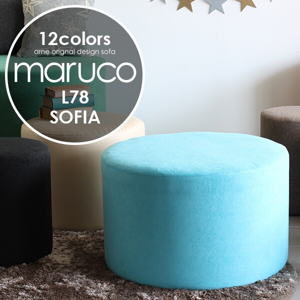 arne（アーネ） スツール 円柱 黒 低め オットマン 丸 ソファ 円形