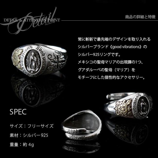 good vibrations リング シルバー925 指輪 メンズ レディース マリア