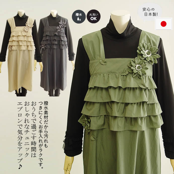 ベルパーチ Belpaci お花＆フリルナイロンエプロン 日本製 洗える