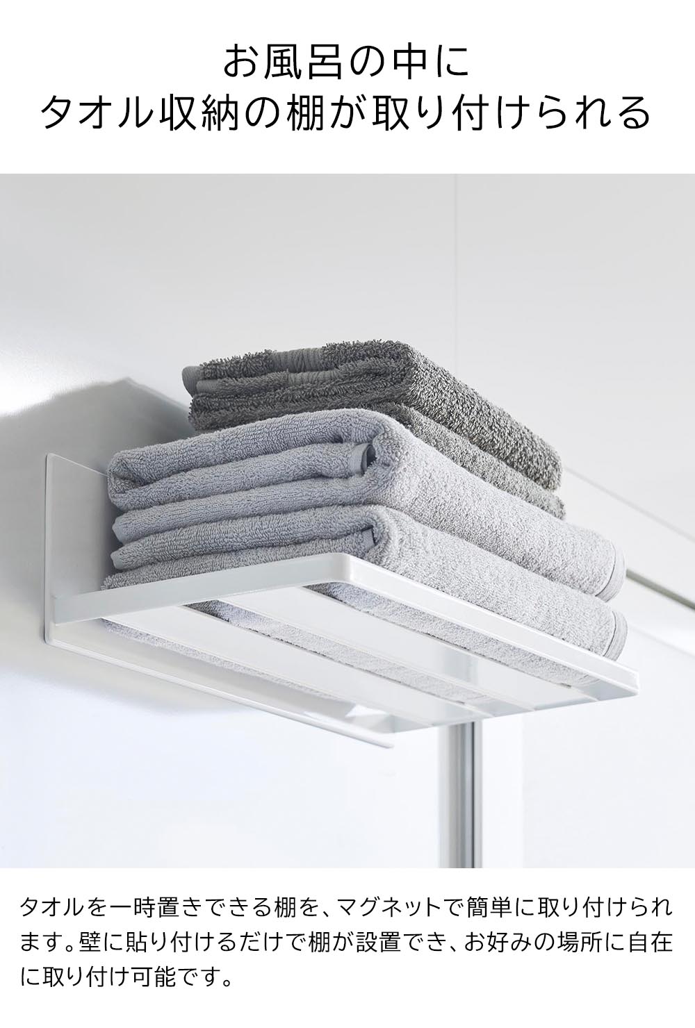 山崎実業 MIST マグネットバスルーム バスタオル棚ミスト 3671 整理