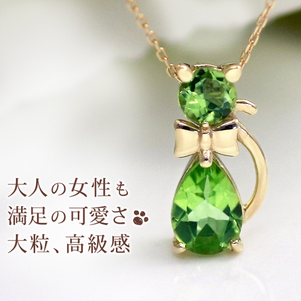 ペリドット 猫 ねこ ネコ CAT ネックレス ペンダント 大粒 18金 K10