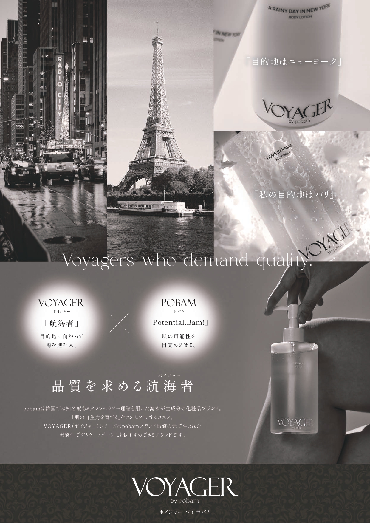 正規販売店】「VOYAGERbypobam」（ボイジャーバイポバム） LOVE IN